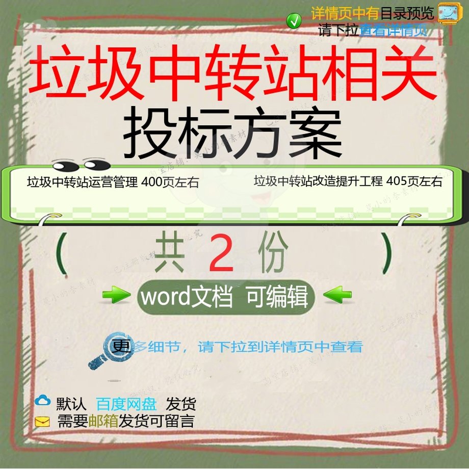 垃圾中转站运营管理改造提升工程投标方案项文档范本参考word目