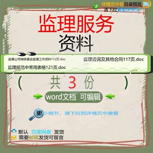 监理服务资料相关资料监理doc资料及其地工作服务规范建设表格