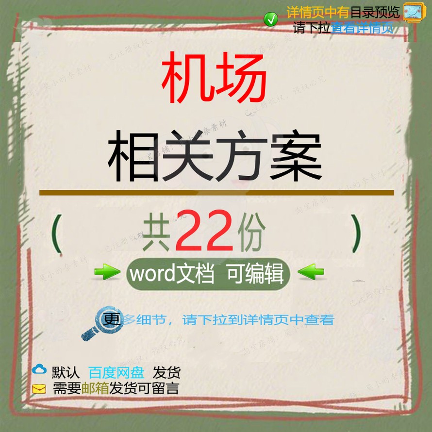 机场相关方案 施工方案组织项目工程设计专八局工程施工安项技术