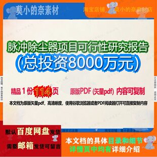脉冲除尘器项目可行性研究报告（总投资8000万元）114页 项目报