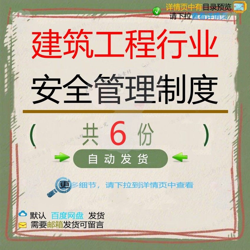 建筑工程行业安全管理制度生产安全汇编建筑工程建筑工程模板施,商务/设计服务,设计素材/源文件,淘宝优惠券,粉丝福利购,淘宝优惠卷
