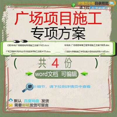 广场项目施工专项方案相关资料广场专项doCBD工程幕墙综合性cxd