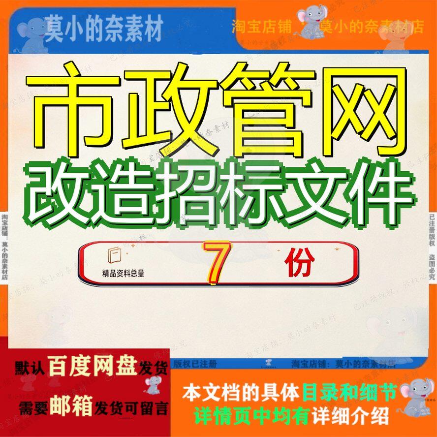 市政管网改造招标文件资格后审及污水设施工程规划镇区给水大道