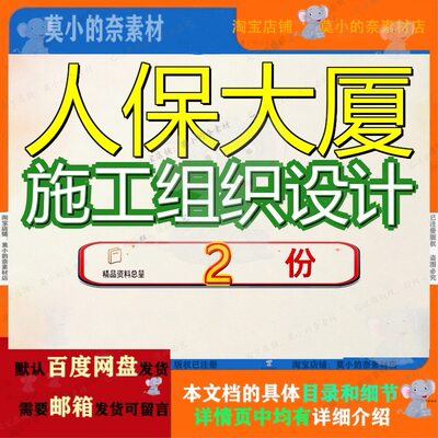 人保大厦实施方案 人保大厦施工组织设计精品模板方案资料文档