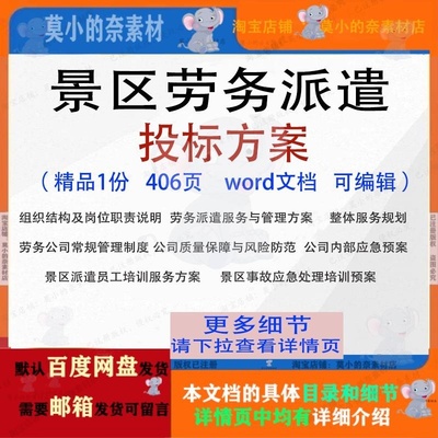 景区劳务派遣投标方案项目服务投标书参考范本word文档模板可编辑
