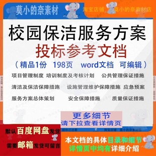校园保洁服务方案学校清洁项目投标书word范本参考文档模板可编辑