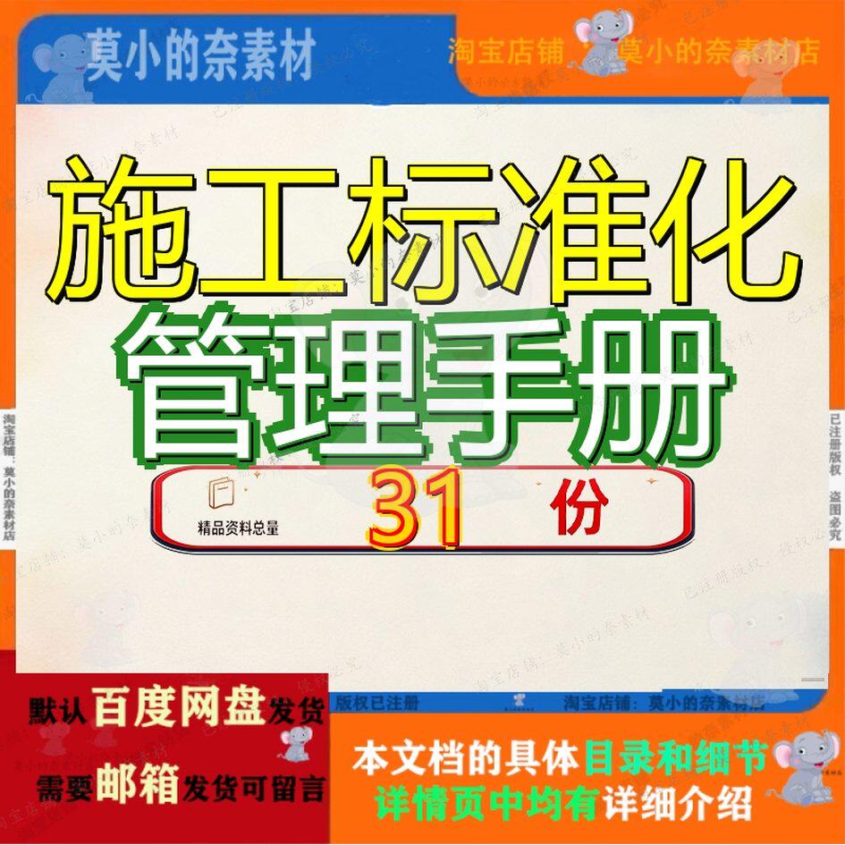 施工标准化管理手册某公司工程建设黔东项目部某大型知名某建筑