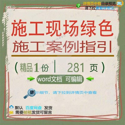 施工现场绿色施工案例指引相关方案 施工方施工现场案例现场绿案