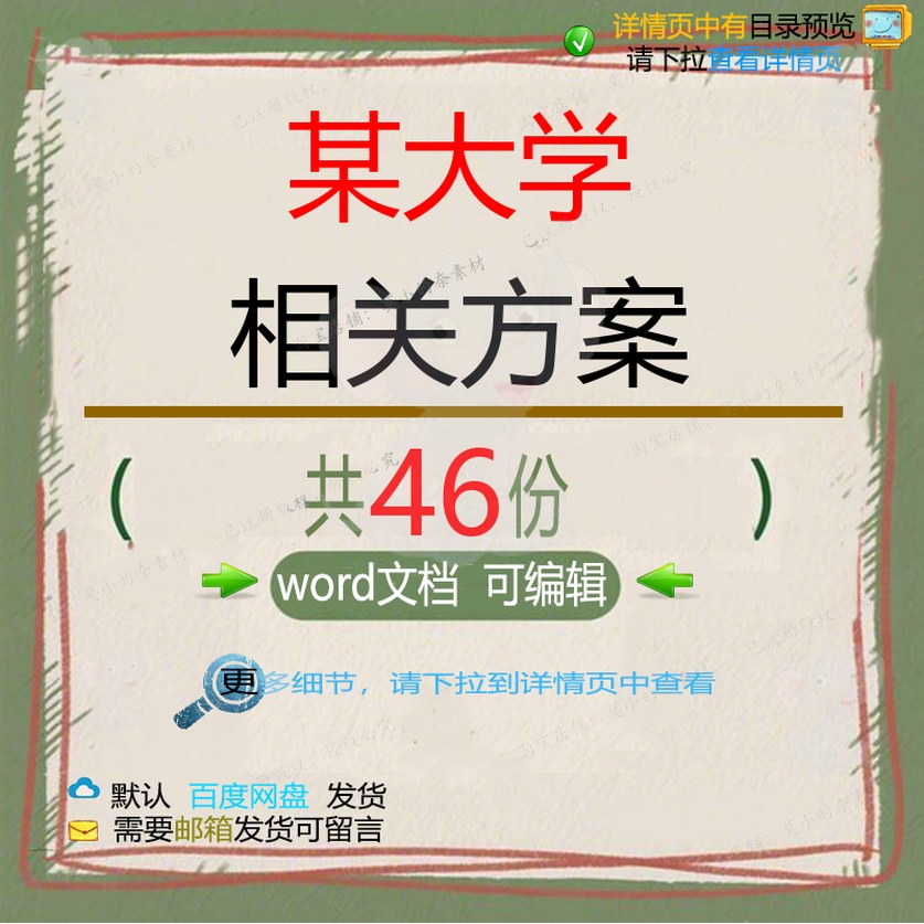 某大学相关方案 施工方案组织设计工程工程设计监理施工方案技术