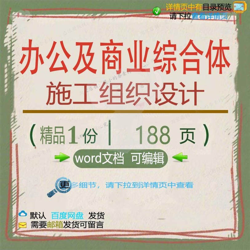 综合体设计办公施工综合体商业商业设计施工综合方案及组织组织