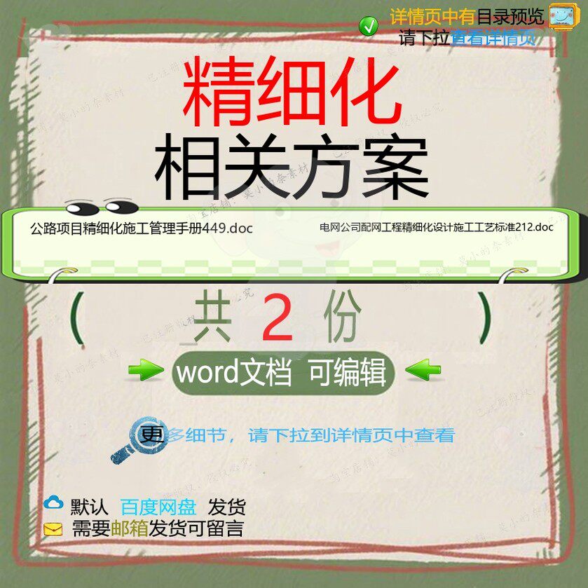 精细化相关方案 方案施工设计项目工程管理公司手册标准公路