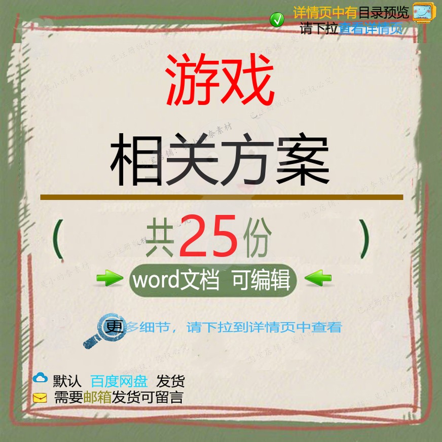 游戏相关方案 方案工程公司管理模板企业建策划经理活动手册工设