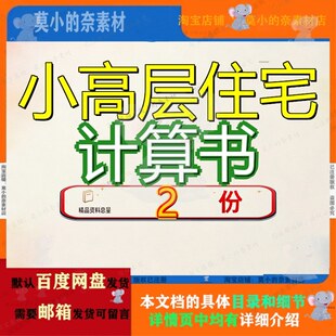 小高层隔震住宅毕业设计计算书 小高层住宅计算书文档大全素材