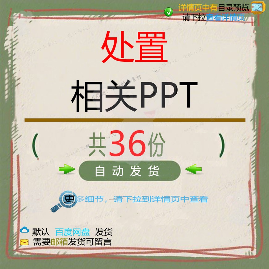 处置相关PPT 感染急性常见儿童应急急救方法评估传染病预案技