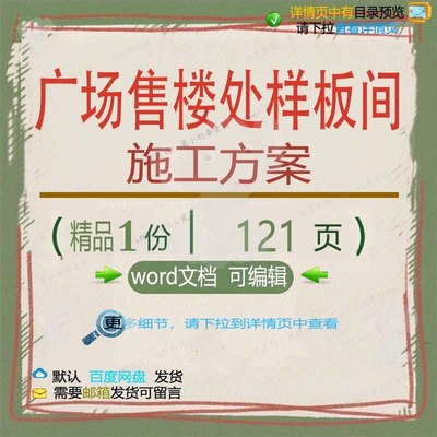 施工方售楼处施工方广场样板广场样板间售楼处相关方案案编辑案