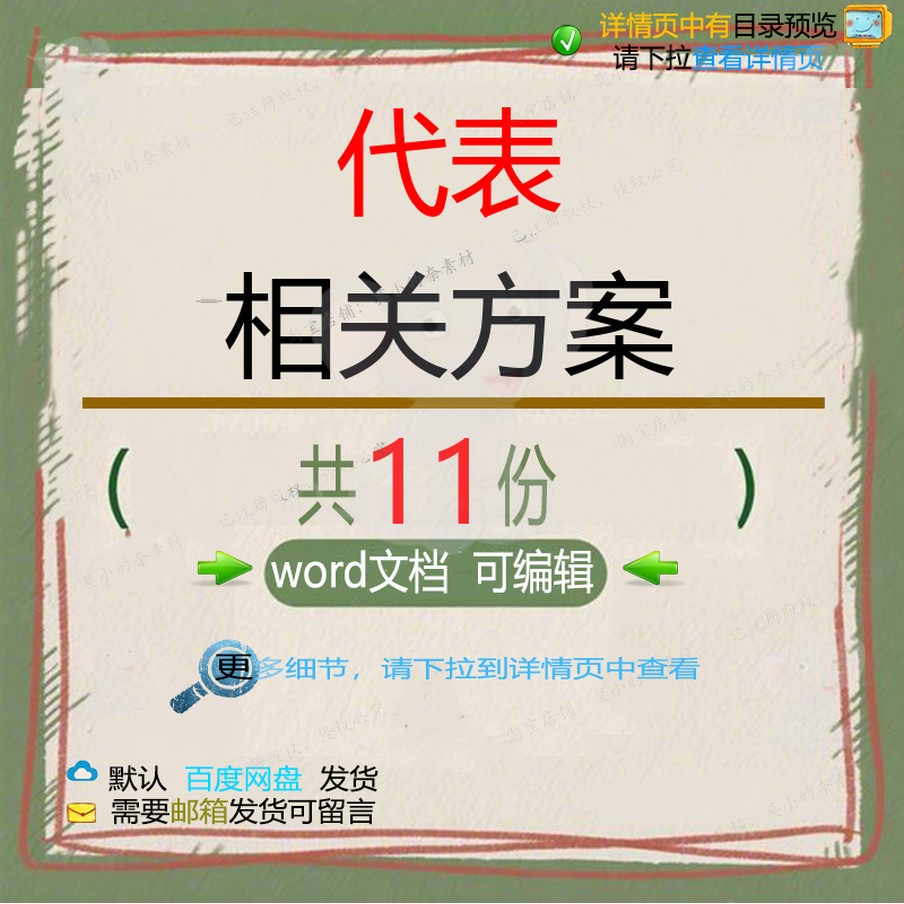 代表相关方案 方案监理公司管理岗位职责岗销售职责说明书服务位