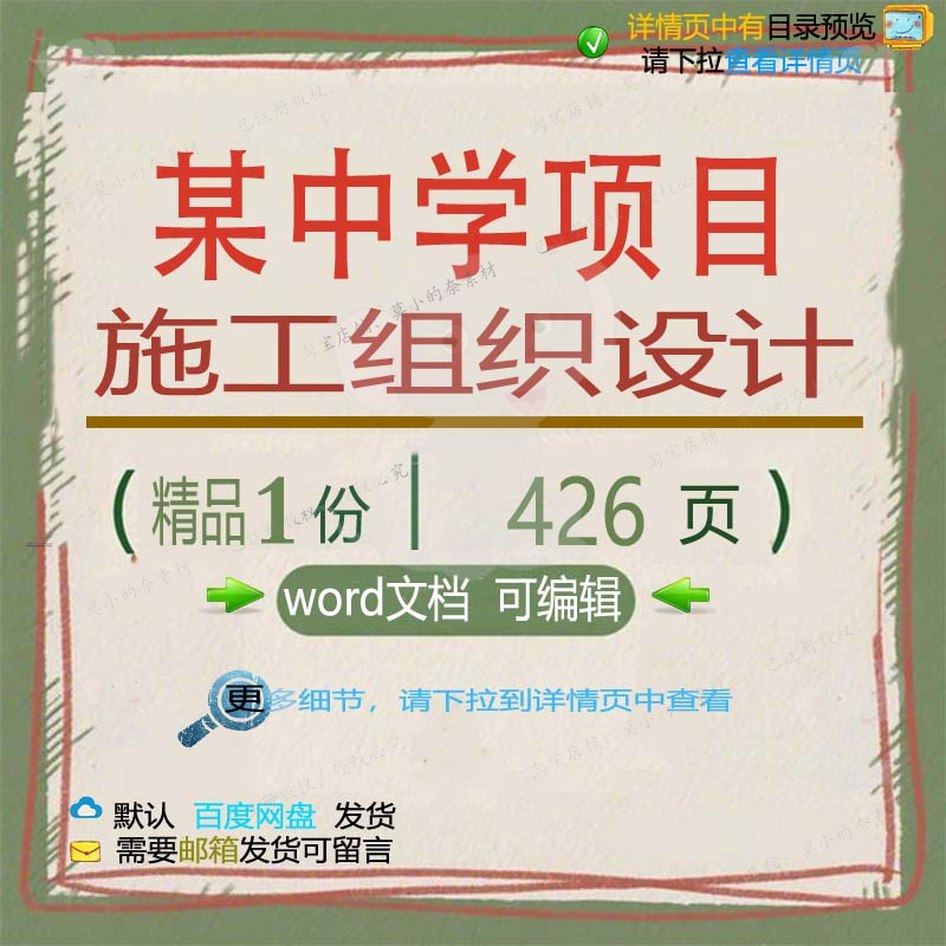 项目中学项目中学设计施工施工设计方案方案相关组织某组织编辑