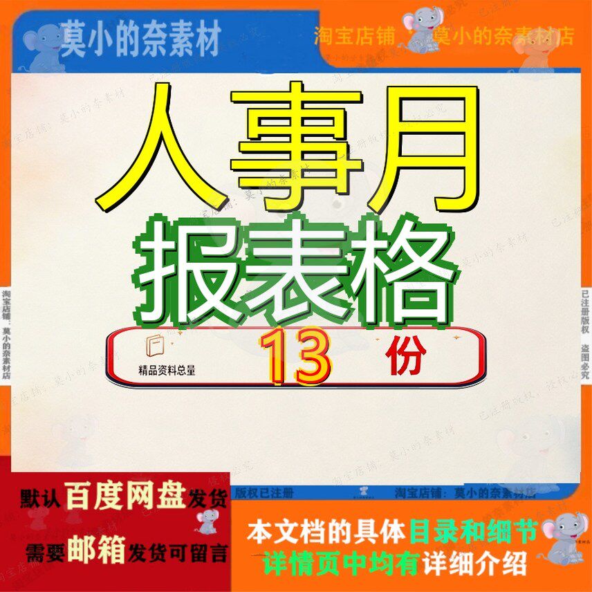 人事月报表格流动部门第四节第五节人力资源部常用销售管理资料