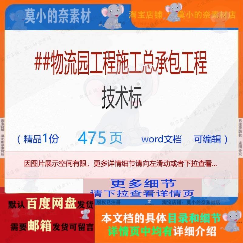 物流园三期工程施工总承包工程技术标word文档可编辑范本素材资料