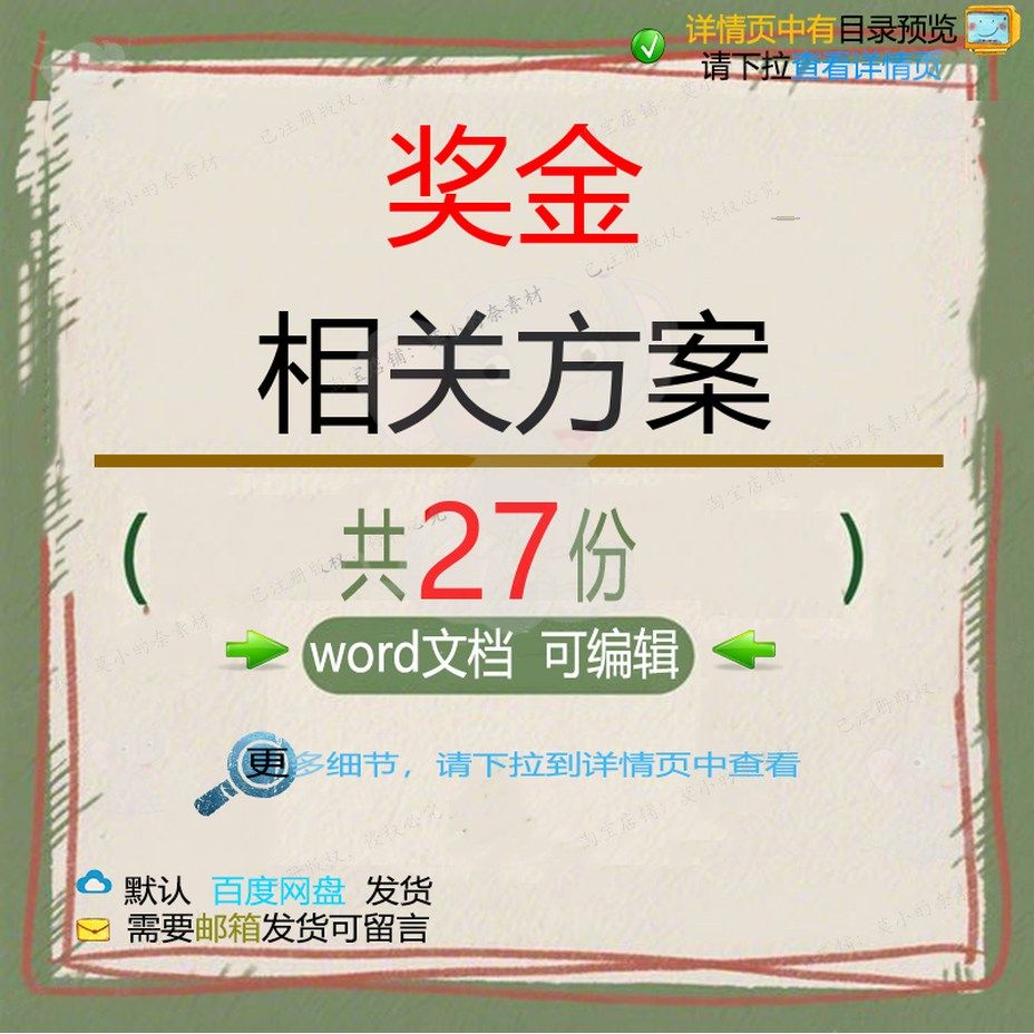 奖金相关方案 方案设计公司报告管理工作员管理制度企业标准制工