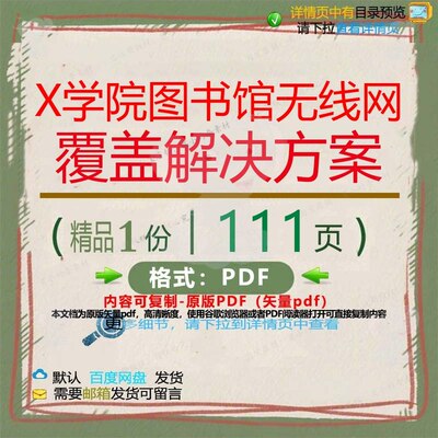 X学院图书馆无线网覆盖解决方案111页 无线学院解决方案解决