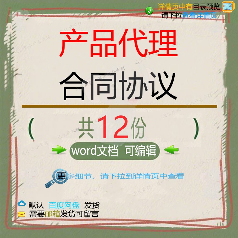 产品代理授权品牌合作商经销商签订框架合作设备无线协议硬件合同