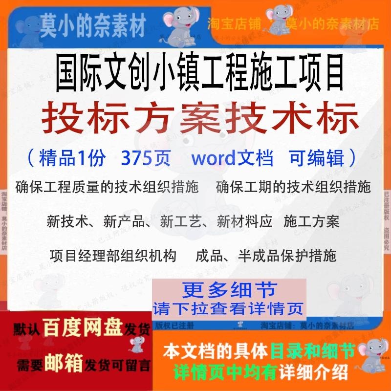 国际文创小镇工程施工项目投标方案技术标参考范本word文档模板