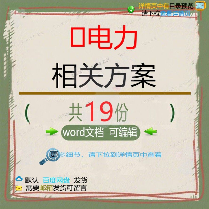 电力相关方案 施工组织方案设计工程施工工设计方案投标技术程