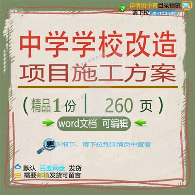 中学学校改造项目施工方案项目参考范本wo范例可编辑文档模板rd
