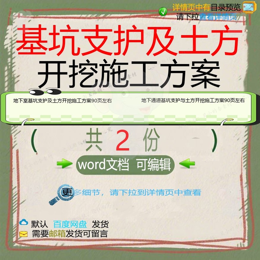 地下室地下通道基坑支护及土方开挖施工方案项目word可编辑模板