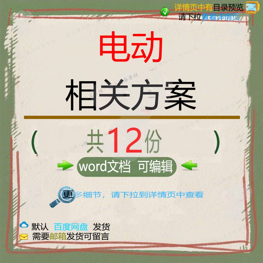 电动相关方案 施工方案工程技术交底安全项计划书报告管理公司目