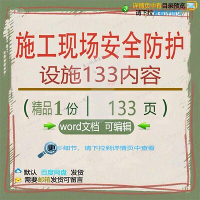 施工现场安全防护设施133内容相关方案 施工方施工现场安全内
