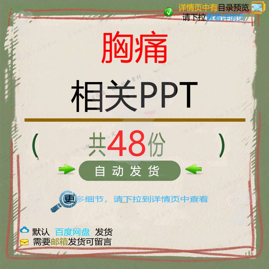 胸痛相关PPT 处理诊治分析急性常见患者评估急救病例应急资料