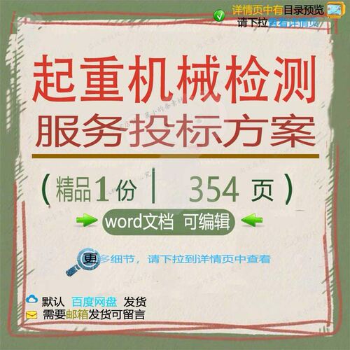 起重机械检测服务投标方案项目管理参考范本模板可编辑word文档