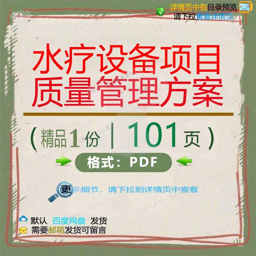 水疗设备项目质量管理方案101页 项目管设备质量资料文档理水