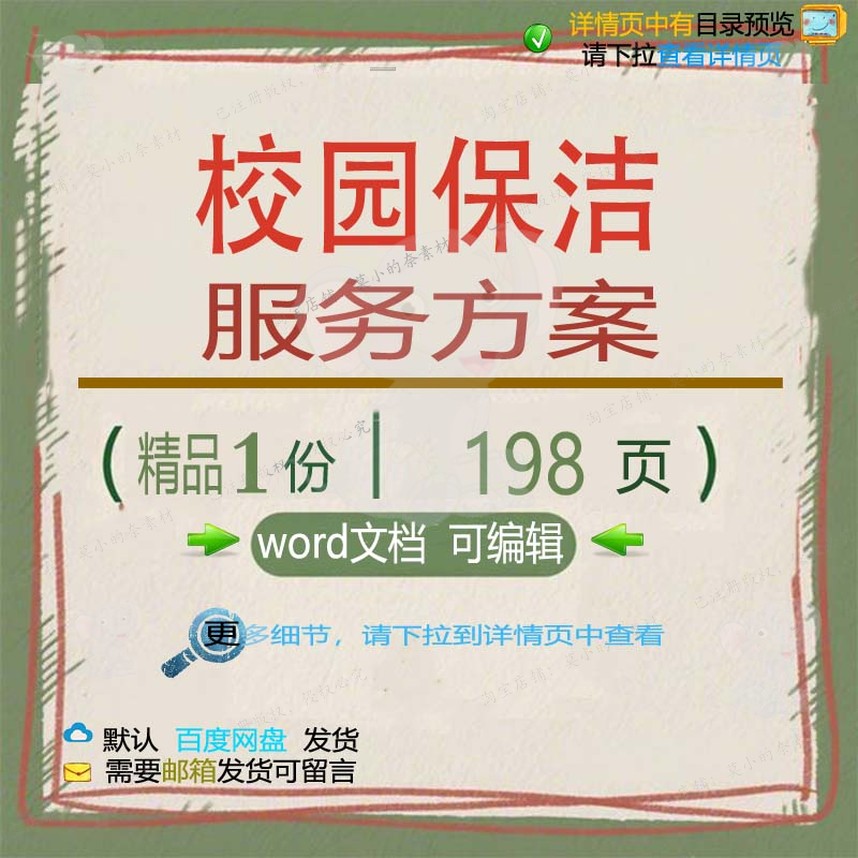 项目保洁清洁服务校园学校word模板可编辑范本方案投标书文档参考