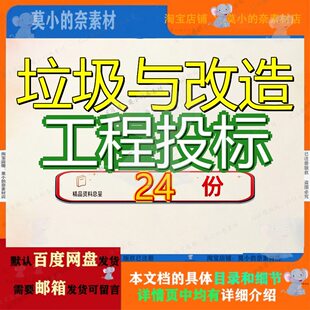 垃圾与改造工程投标方案清运保洁及治理一体化项目中转站提升参
