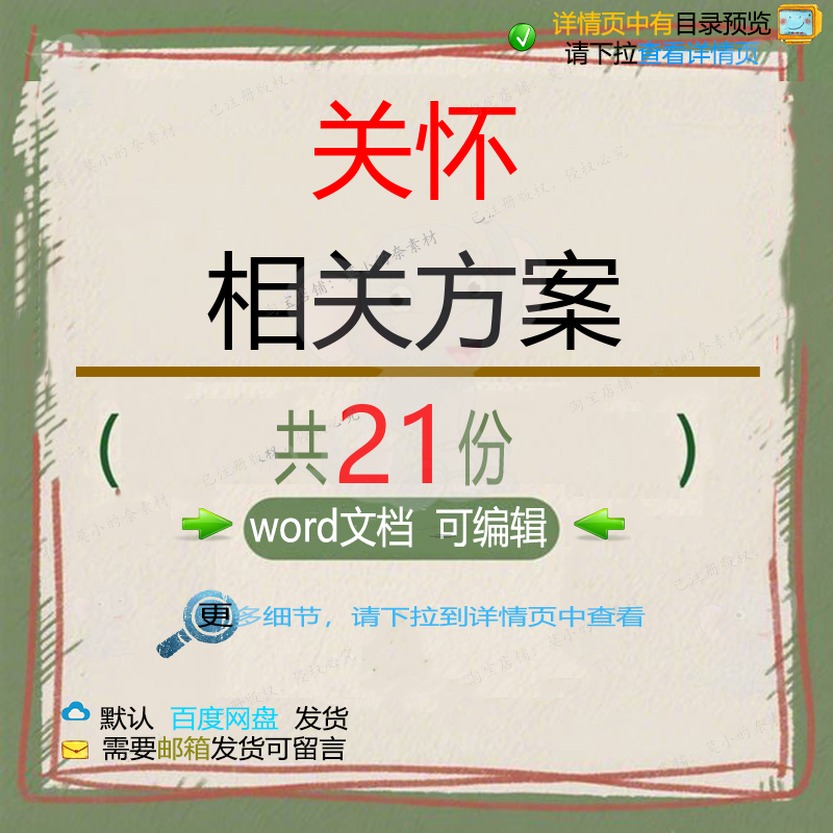关怀相关方案 方案项目管理规划员工计划企体系流程活动服务业招
