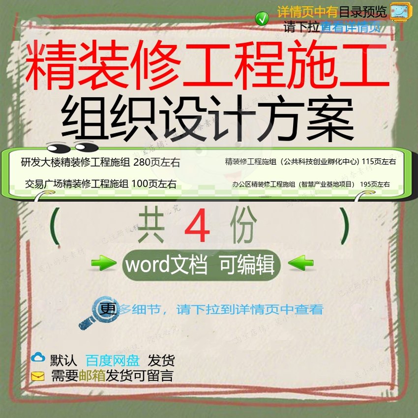 精装修工程施组 广场办公区创业大楼精装修工程施工设计方案组织