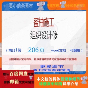 施工组织设计方案编辑相关精品蜜柚 蜜柚施工组织设计修相关方案