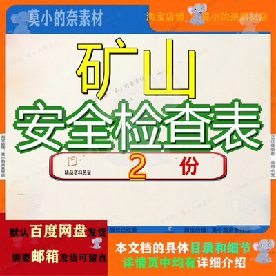 矿山安全检查表非煤和冶金等工贸行业集中整治露天煤矿井工综合