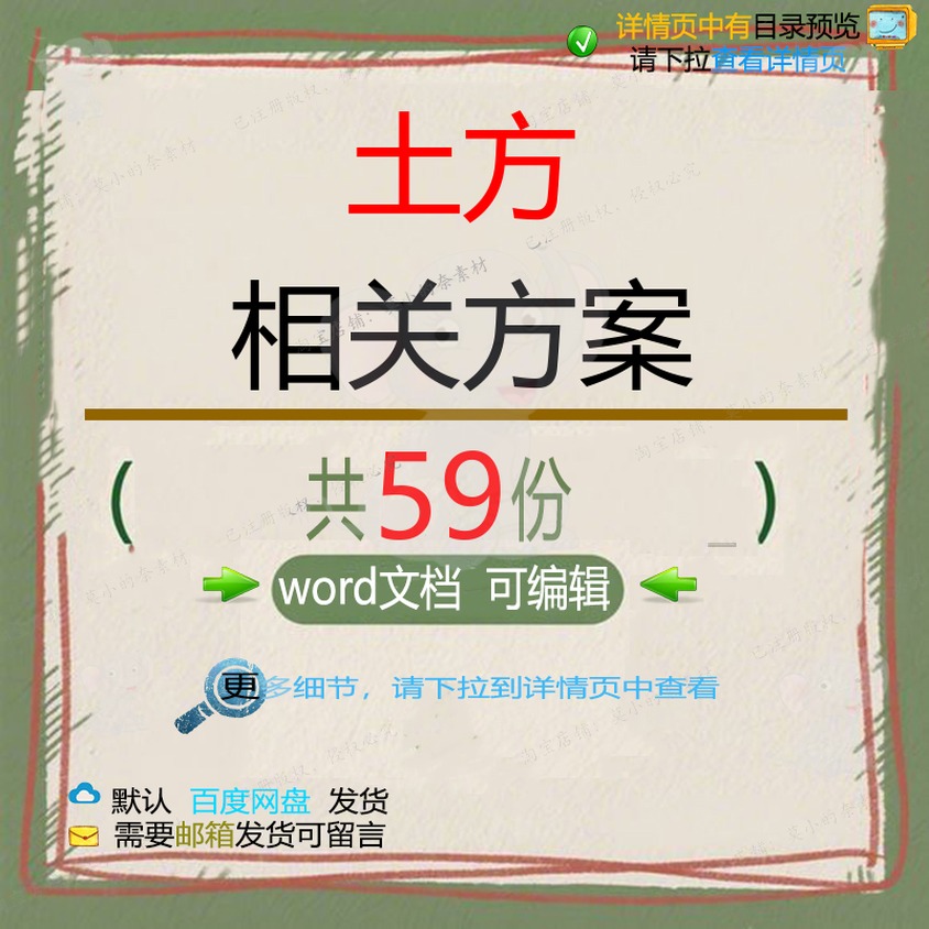 土方相关方案 施工方案组织项目工程设计专安全八局工程施工名项