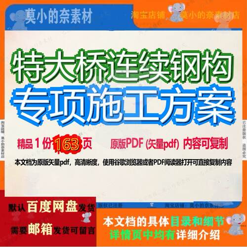 特大桥连续钢构专项施工方案163页 方案施工方专项资料大桥连续