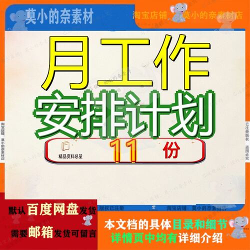 月工作安排计划教学作计中班游戏逐月5月份小班模板月保教表一日