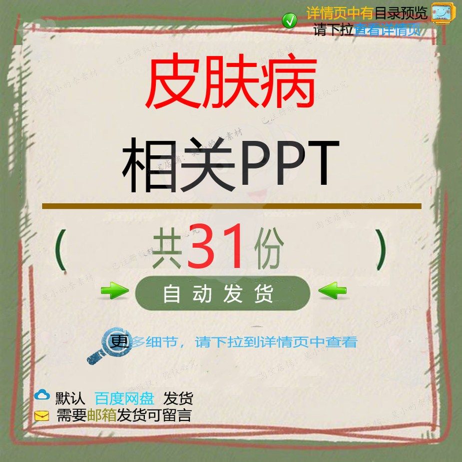 皮肤病相关PPT 感染常见防治儿童方法资新生研究诊疗细菌相关