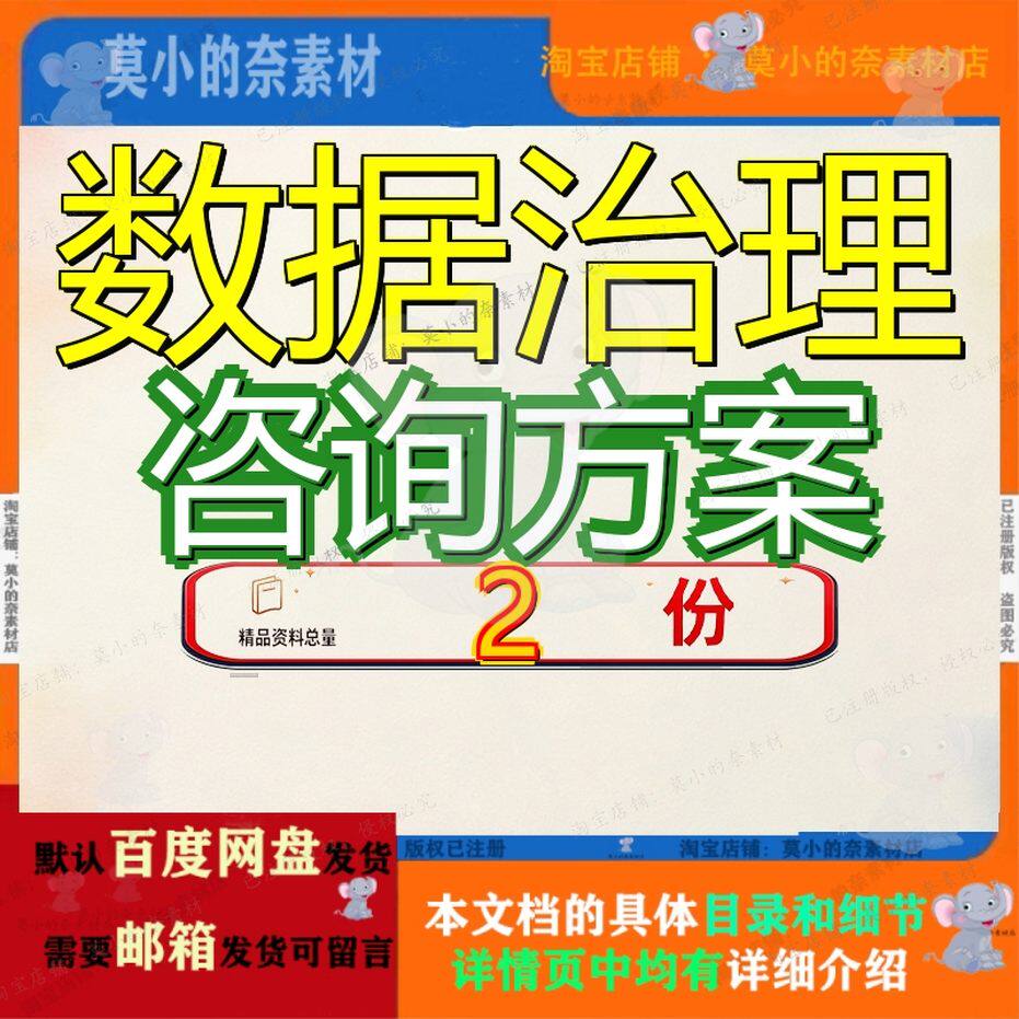 X数据治理咨询方案和报价 X数据治理咨询项目投标文件模板全套