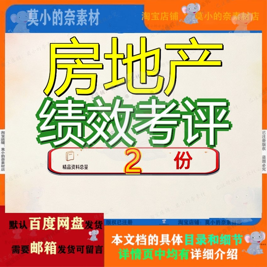 房地产绩效考评手册 新增房地产公司绩效考核手册模板大全素材