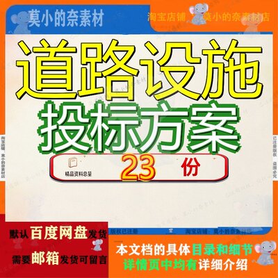 道路设施投标方案采购工程绿化养护护栏铝合金窗户和防护网安防