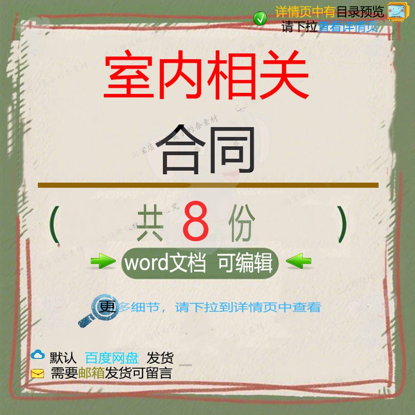 住宅室内设计方案装饰装修工程施工合同参考word可编辑文档范本