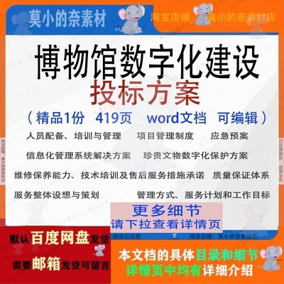 博物馆数字化建设投标方案项目服务参考可编辑word文档模板范本